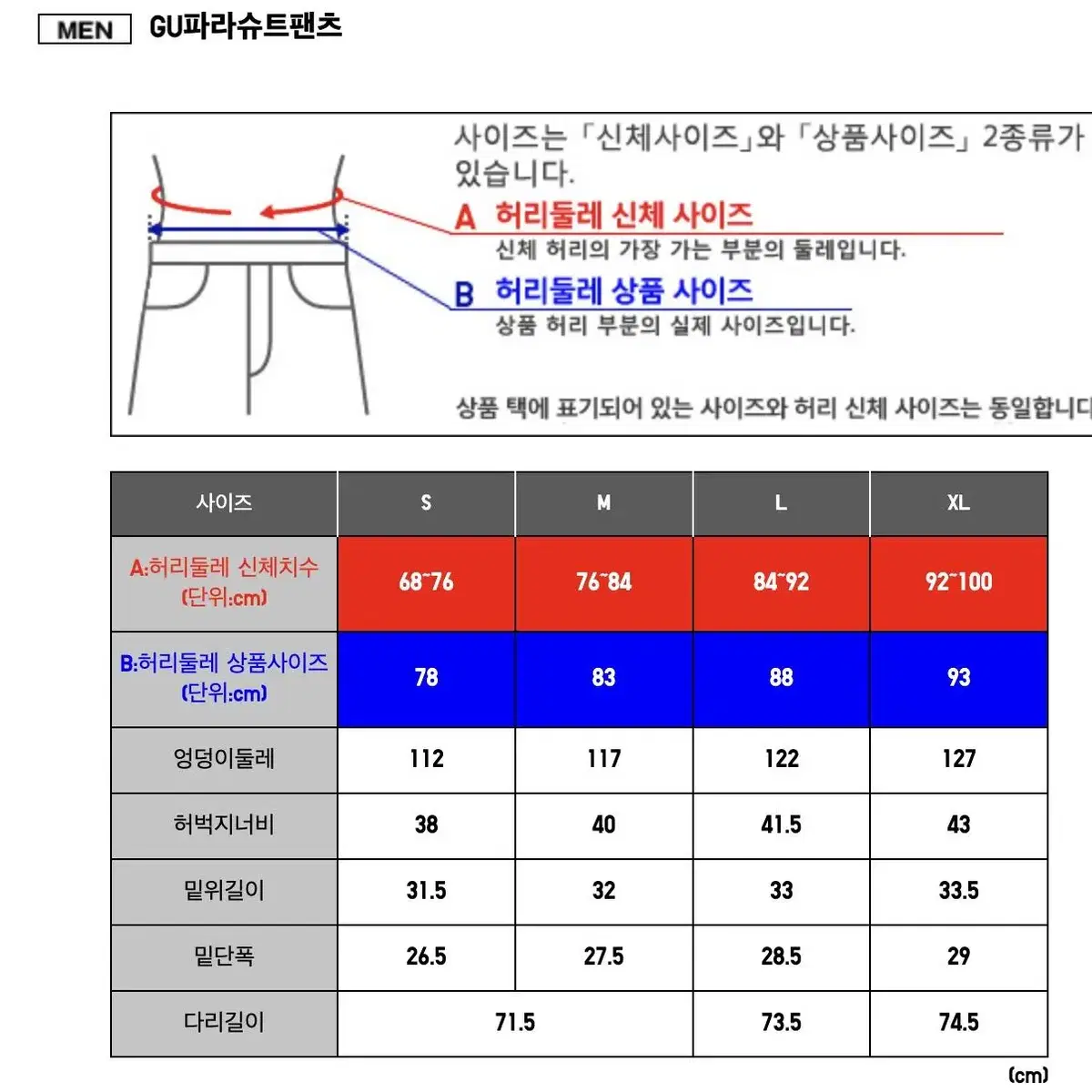 [S/M/L]유니클로 지유 GU 나일론 와이드 파라슈트팬츠