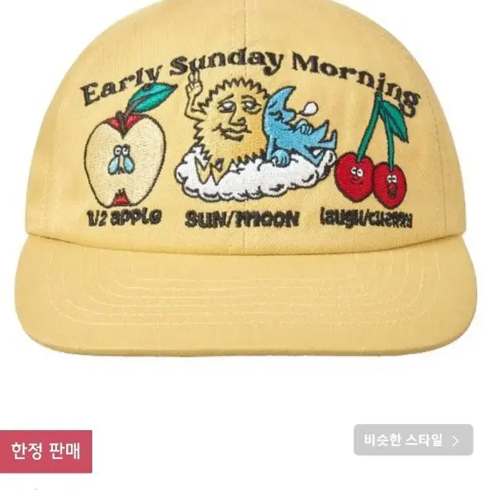 라퍼 캡 laugher Sunday morning cap yellow