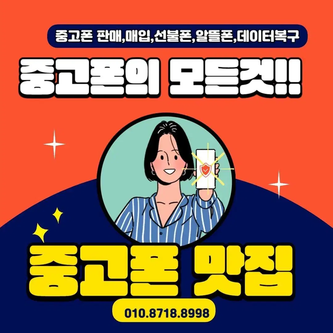 구미중고폰맛집