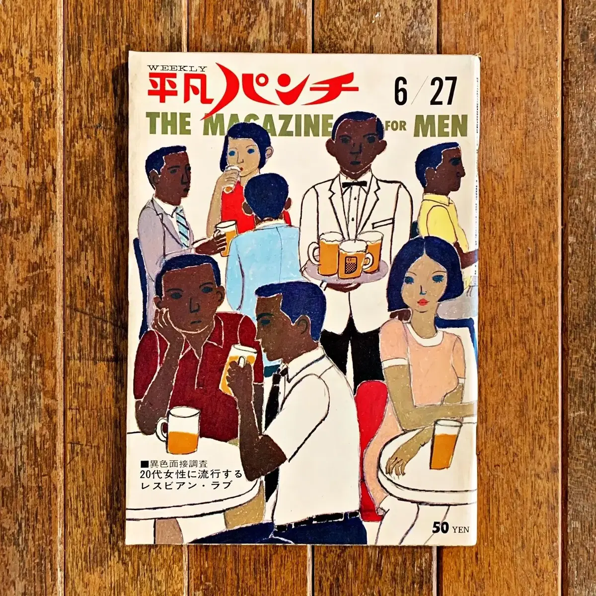 헤이본 펀치 매거진 1966년 4월호 (빈티지잡지 일본잡지 아이비룩)