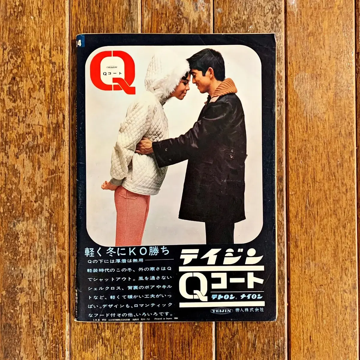 헤이본 펀치 매거진 1964년 10월호 도쿄 올림픽 특집