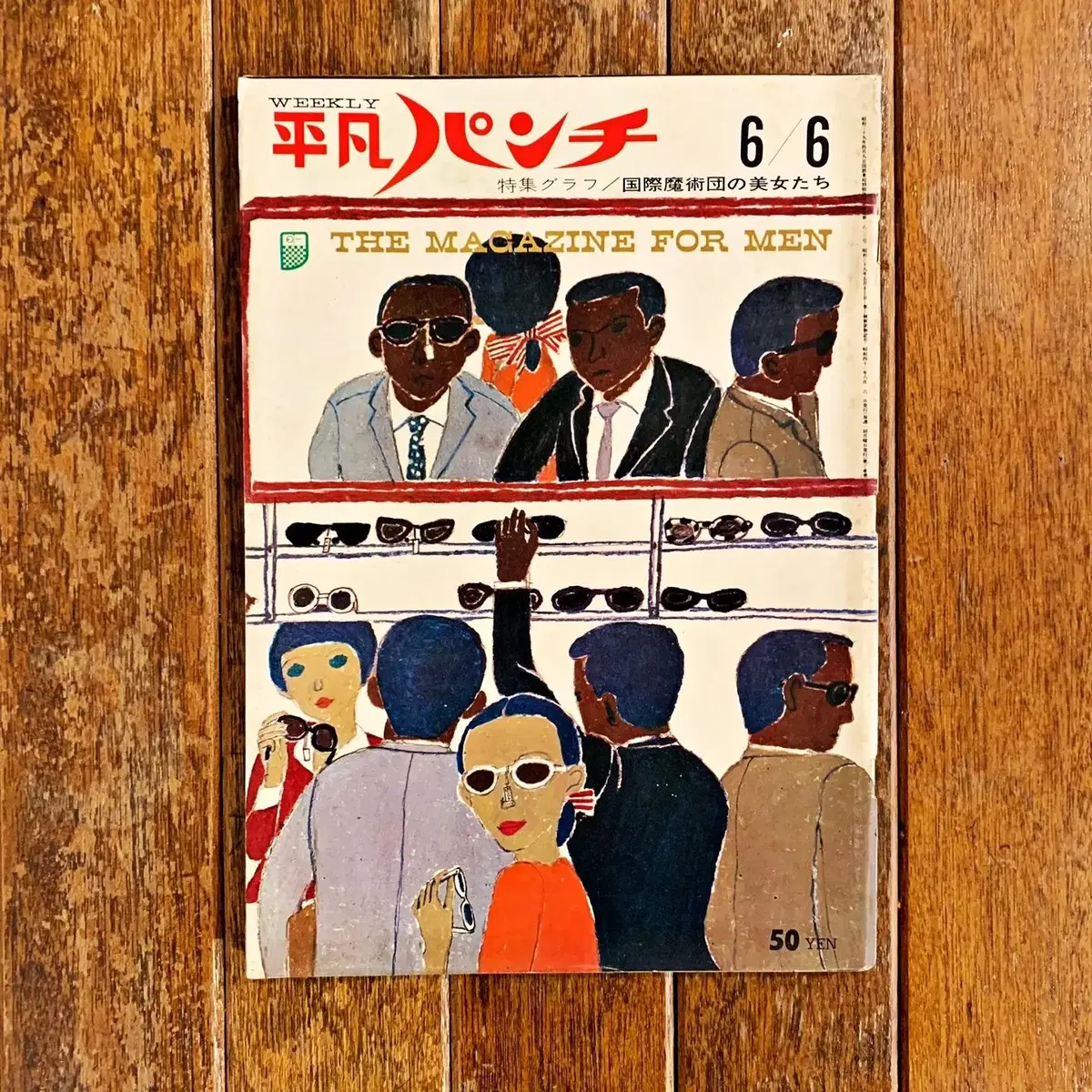 헤이본 펀치 매거진 1966년 6월호 (빈티지매거진 일본잡지 아이비룩)