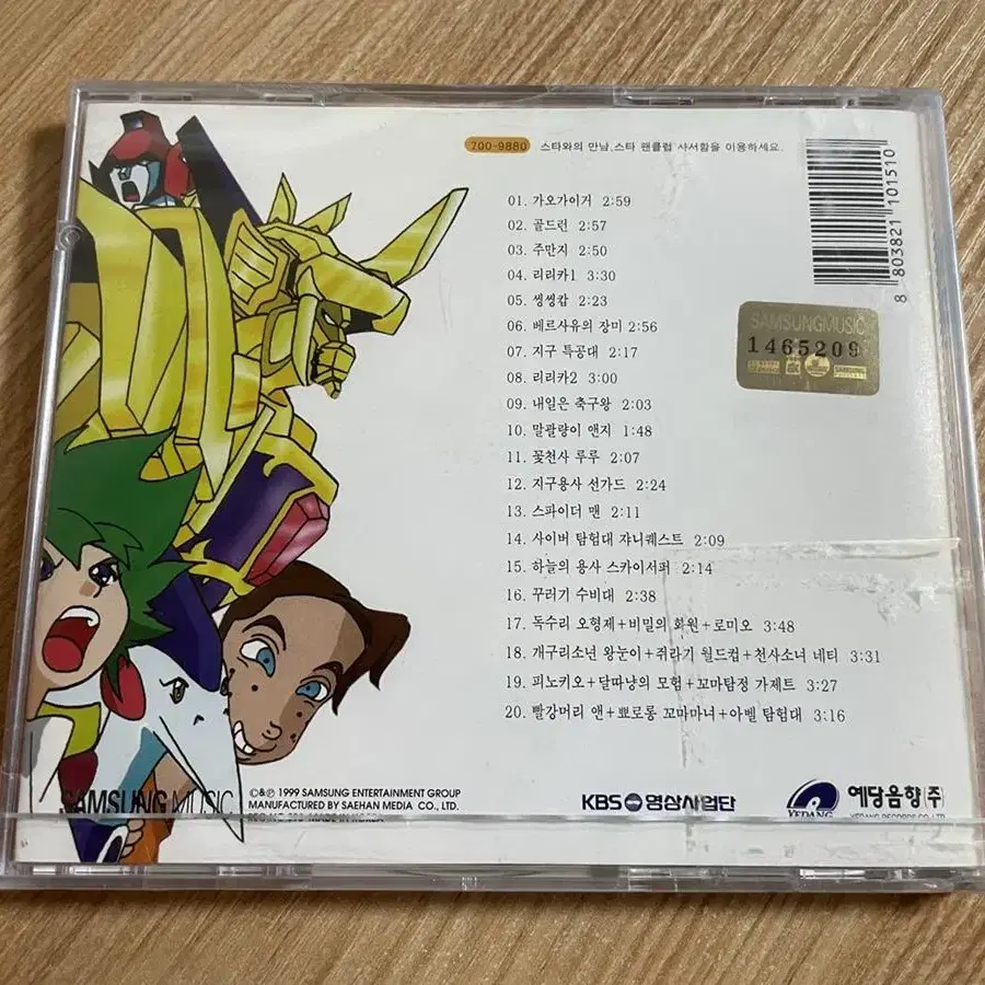 KBS 만화영화 베스트 만화보물창고 미개봉 CD