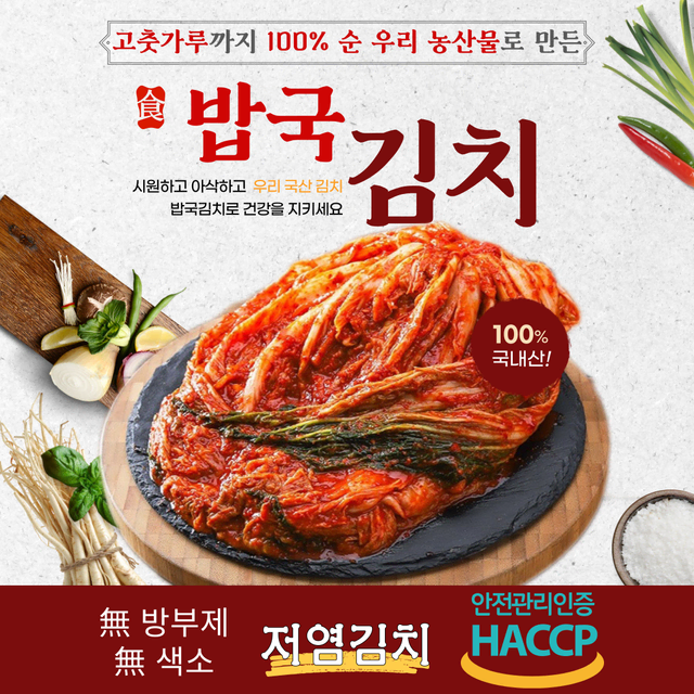 순수 국산 재료로 만든 밥국 김치 맛있는 반찬 15종 1KG