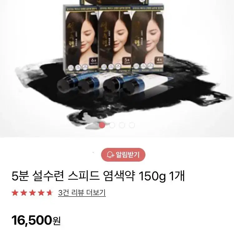 설수련 스피디 염색약 대용량 300g (최저가 새상품)