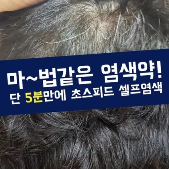 설수련 스피디 염색약 대용량 300g (최저가 새상품)