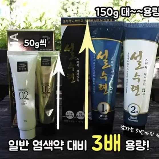 설수련 스피디 염색약 대용량 300g (최저가 새상품)