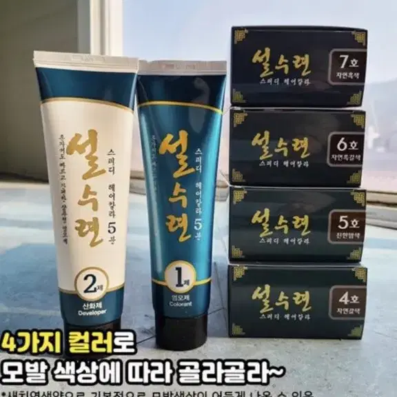 설수련 스피디 염색약 대용량 300g (최저가 새상품)