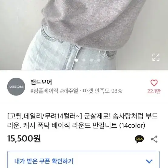 택포 에이블리 앤드모어 캐시 폭닥 베이직 라운드 반팔니트 연보라멜