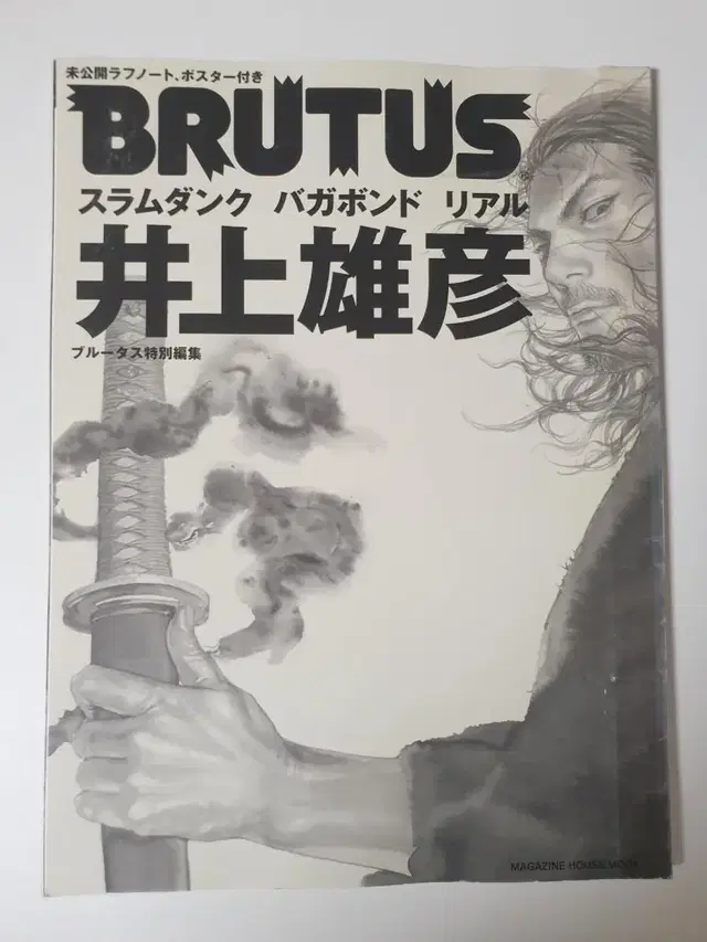 이노우에다케히코 배가본드 BRUTUS 잡지