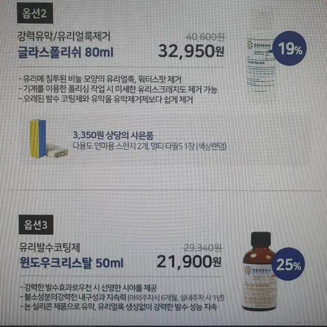 센샤 유막제거제&발수코팅제 세트