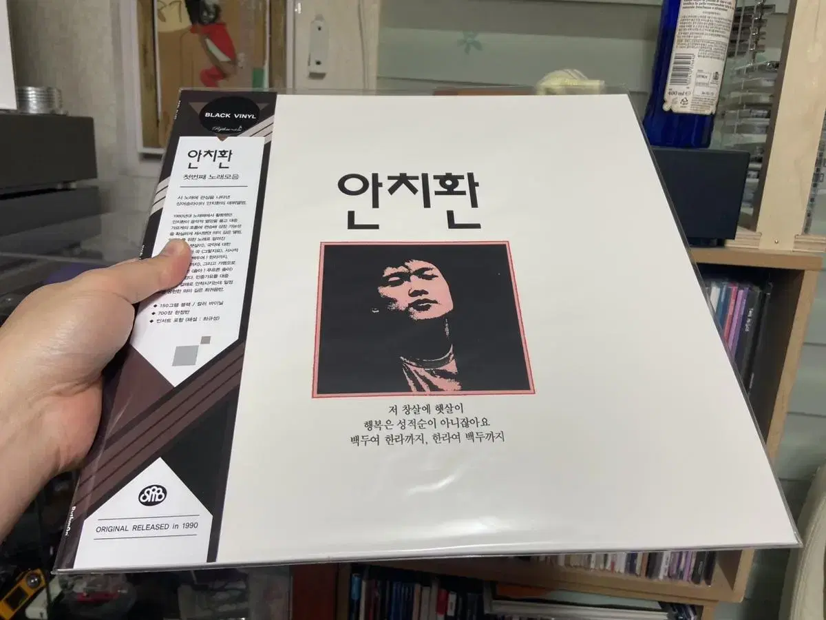 안치환 블랙 LP 미개봉