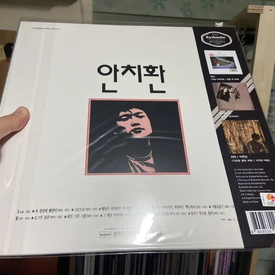 안치환 화이트 LP 미개봉