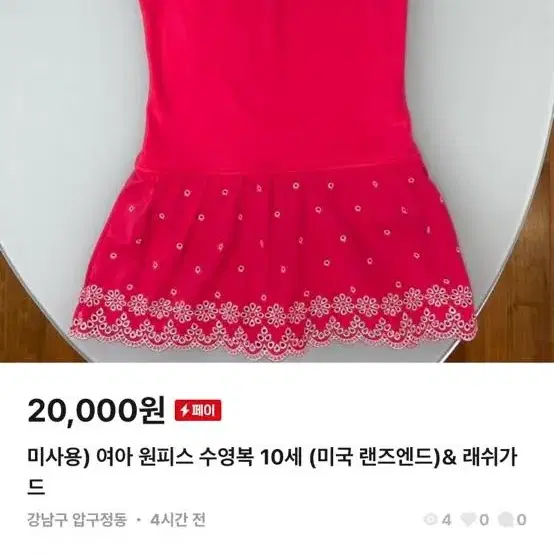 새상품)고급 코랄핑크 초등여아 래쉬가드 10,11,2세&원피스수영복