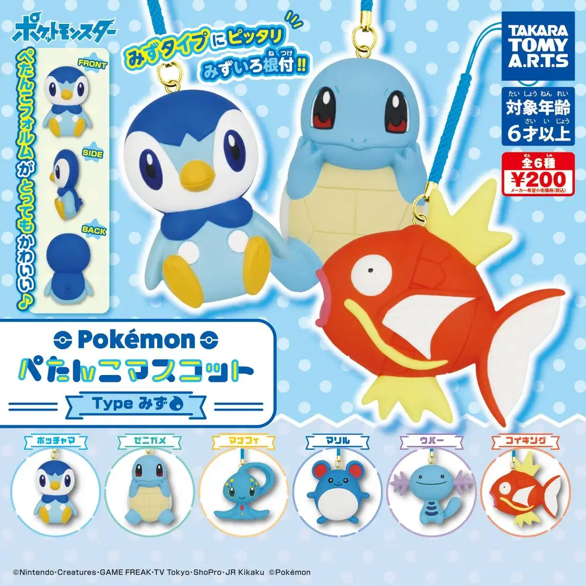 Pokémon Gacha Petanko Mascot Strap (Pidgey/Twisty/Manapi/Marill/Maril/Uppa/Eevee)