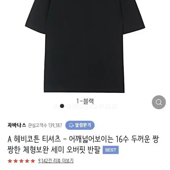 자바나스 헤비 코튼 반팔