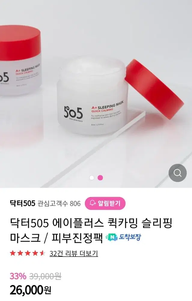 (반택포)닥터505 에이플러스 슬리핑 마스크 80ml