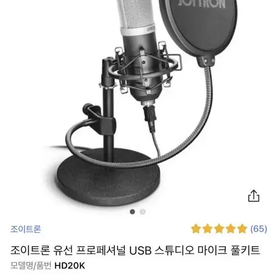 조이트론 유선 프로페셔널 USB 스튜디오 마이크 풀키트.