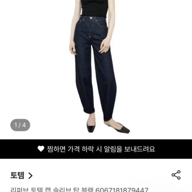 토템 캡 슬리브 탑 블랙 XS 니트 소재