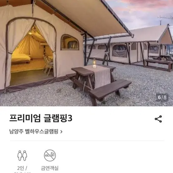 남양주 글램핑