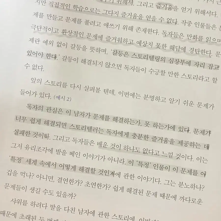 만화 창작 만화 스토리 창작의 모든 것 세계 만화 학원 책