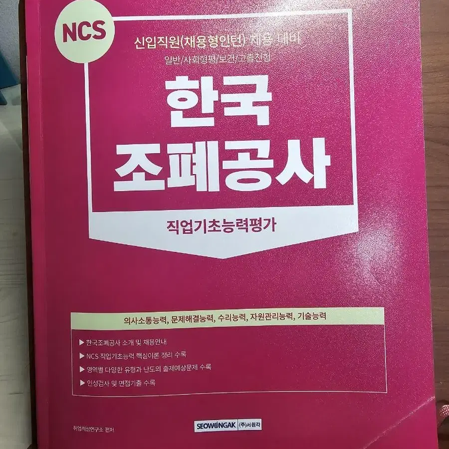 2023 한국조폐공사 NCS 직업기초능력평가