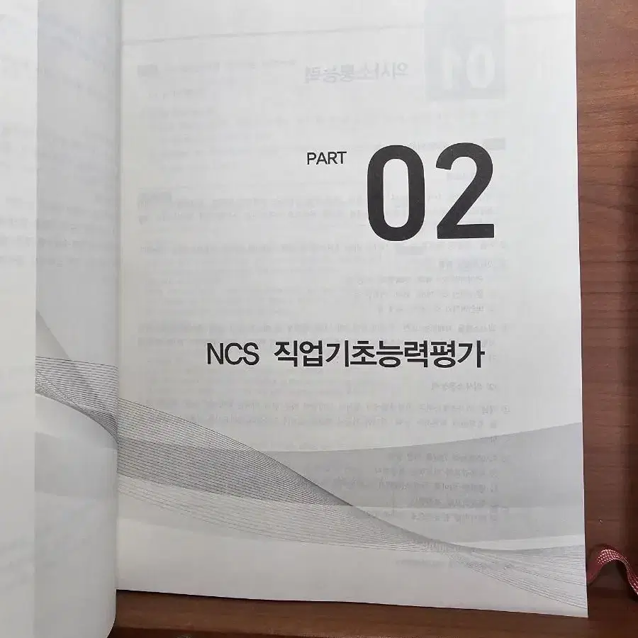 2023 한국조폐공사 NCS 직업기초능력평가