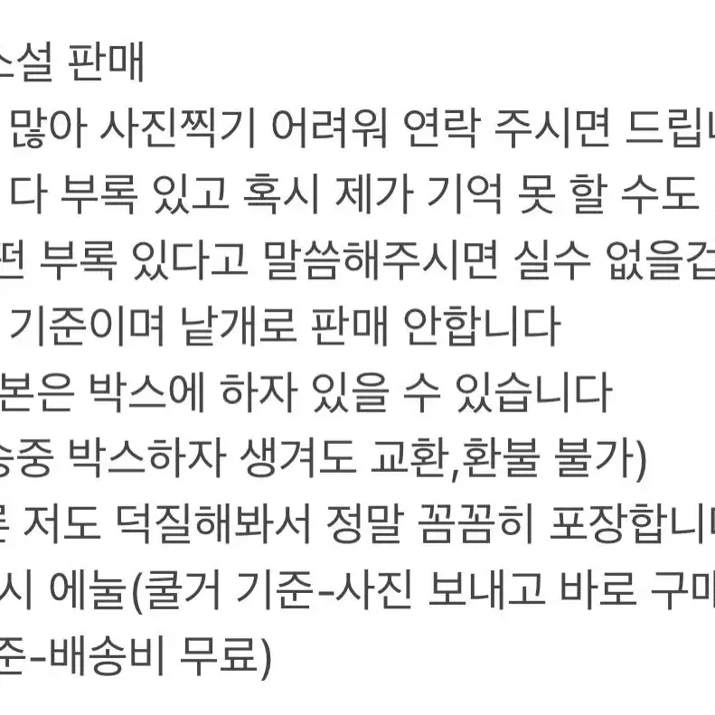 다양한 로판 소설,한정판,개인지 판매