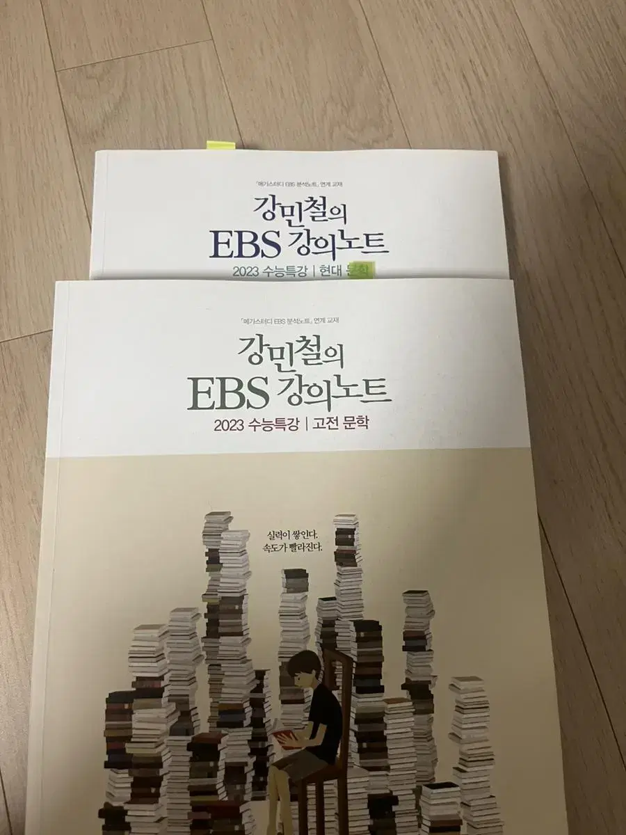 강민철의 ebs 강의노트