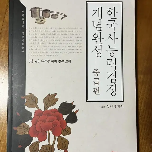 한국사능력검정 문제집