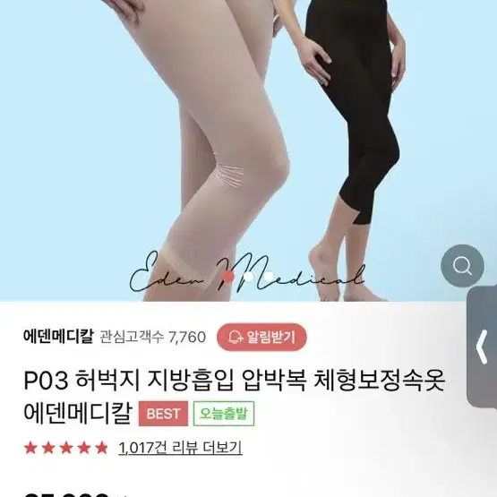 지방흡입 압박복