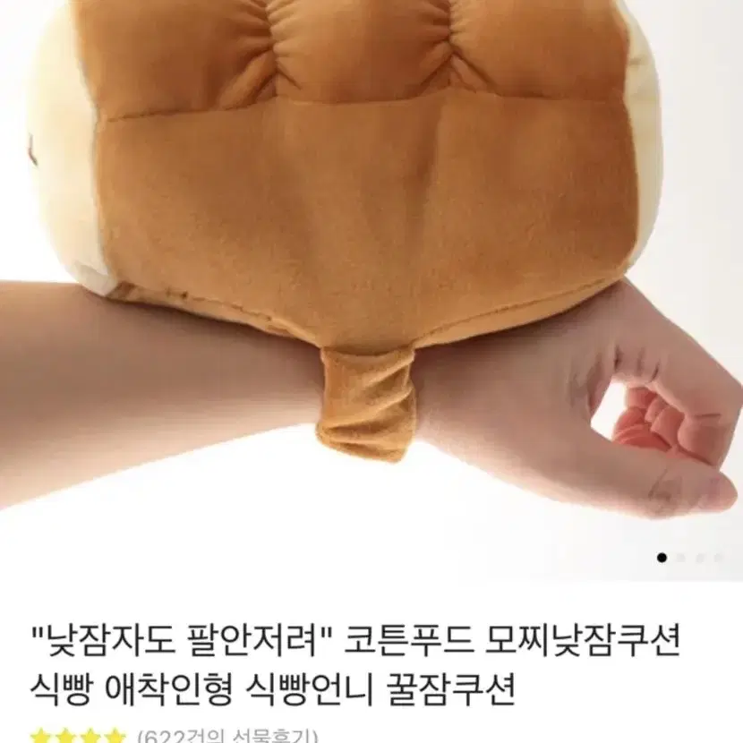 식빵 인형 팔아용~(새거에요)