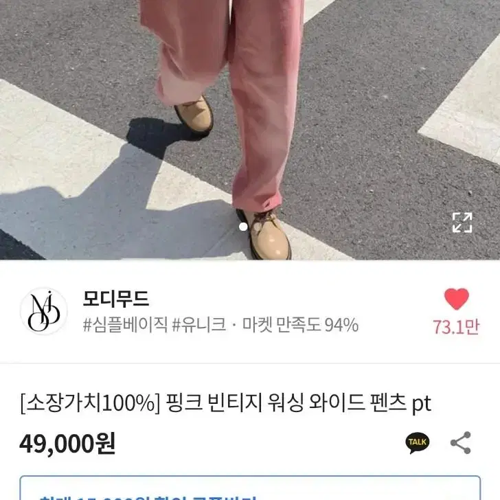 핑크 빈티지 워싱 데님 와이드 팬츠 M