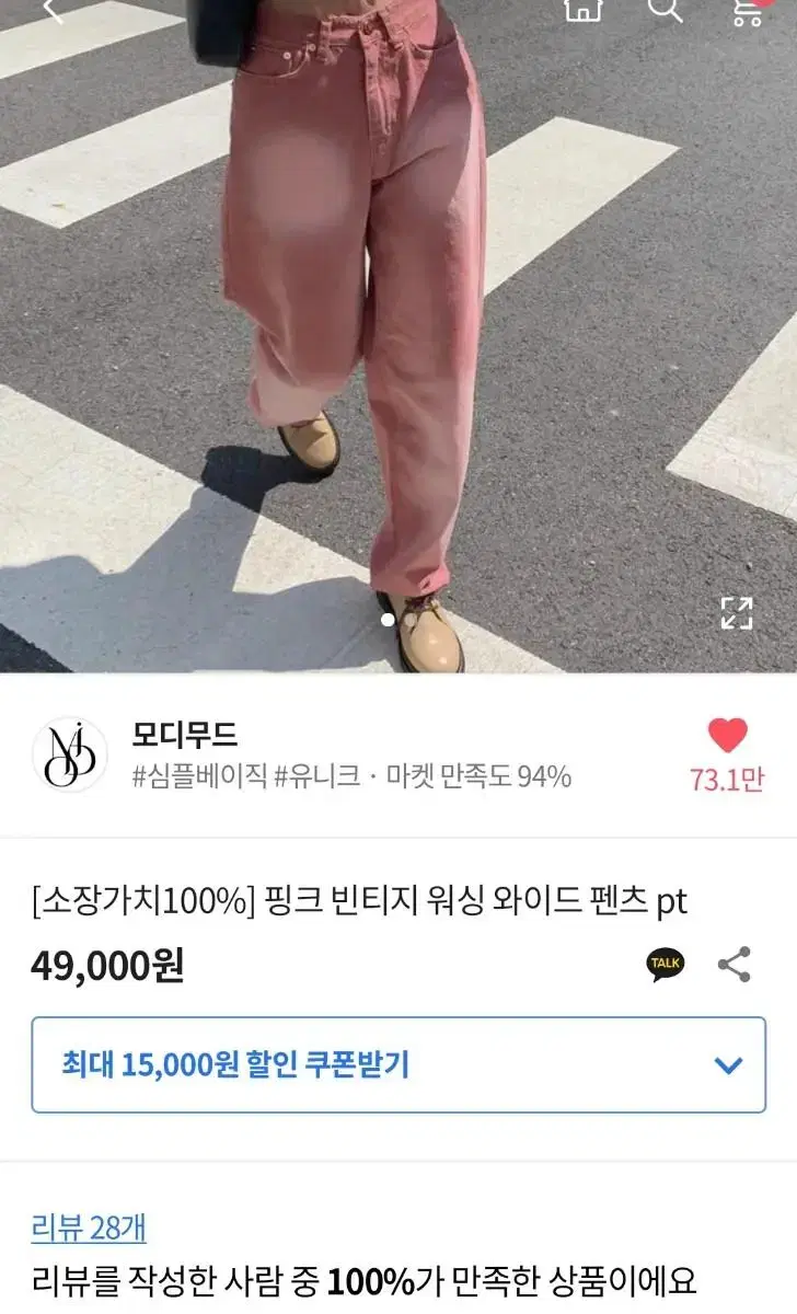 핑크 빈티지 워싱 데님 와이드 팬츠 M