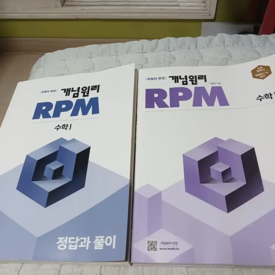 [개념원리RPM] 초저가로 빨리가져가세요!