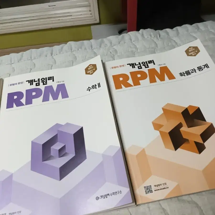 [개념원리RPM] 초저가로 빨리가져가세요!