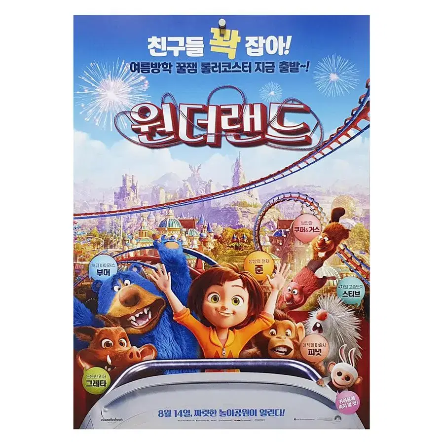 [영화 포스터] 원더랜드 (2019)