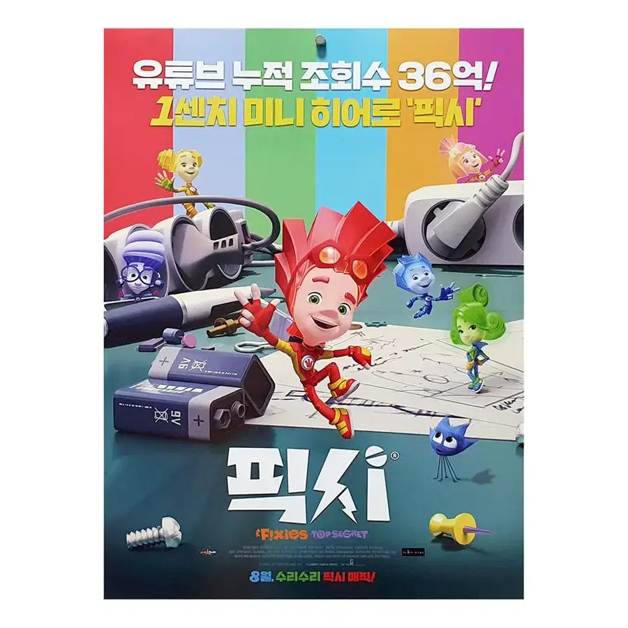 [영화 포스터] 픽시 (2018)