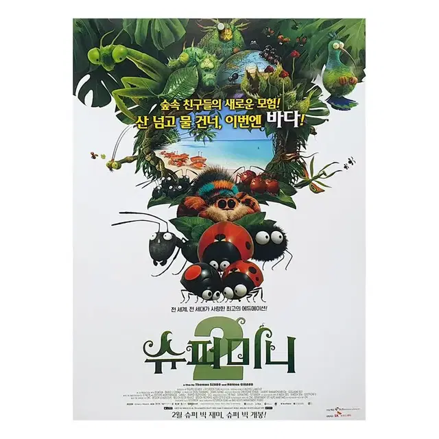 [영화 포스터] 슈퍼미니 2 (2019)