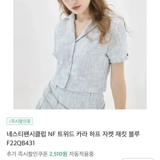 네스티팬시클럽 트위드 카라 하프 자켓 연하늘색 새상품 택 o