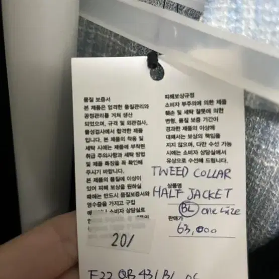 네스티팬시클럽 트위드 카라 하프 자켓 연하늘색 새상품 택 o