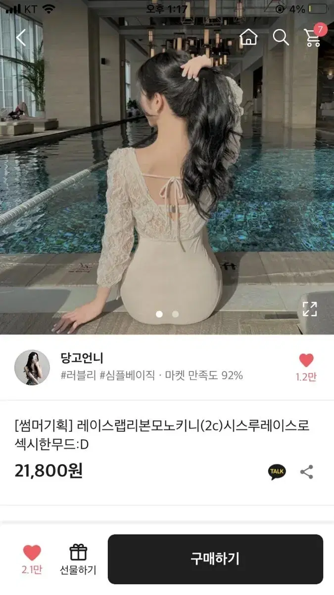 에이블리 모노키니