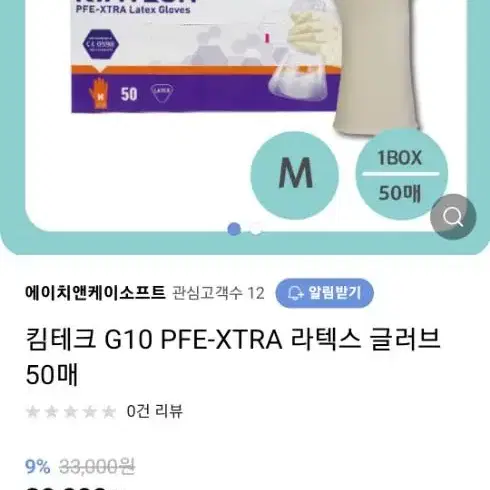 킴테크 G10 PFE-XTRA 라텍스장갑 50매 새제품(무료배송)