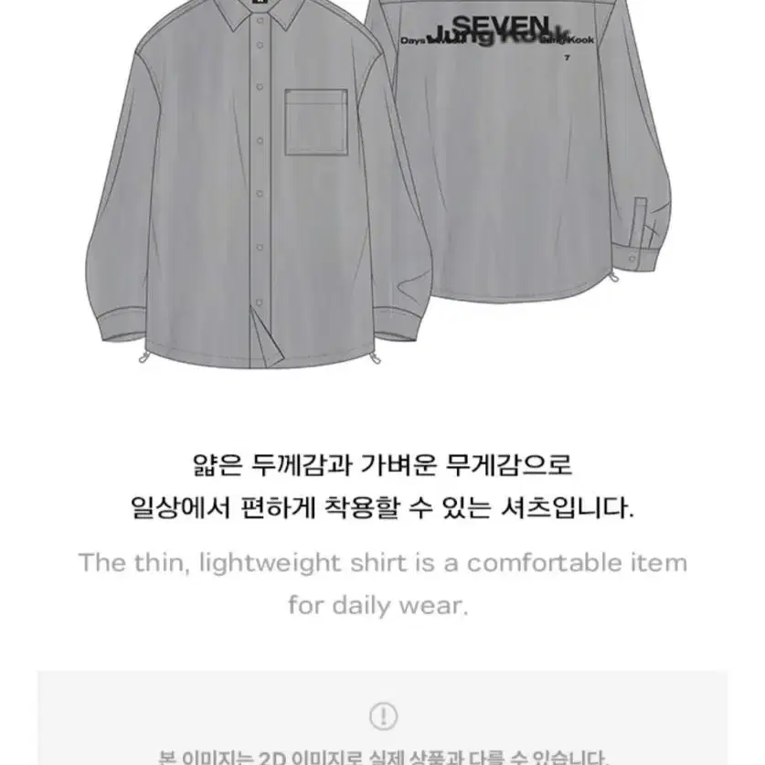 BTS 방탄소년단 정국 JK 세븐 Seven 앨범 기념 셔츠 Shirt