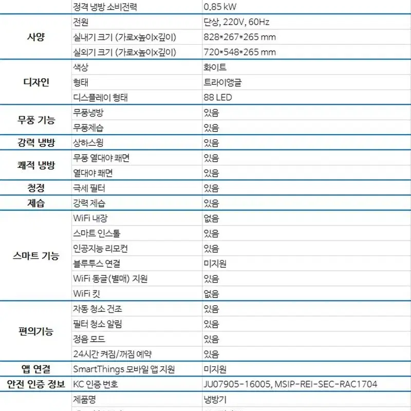 1등급 삼성전자 무풍에어컨 AR07N5170HZ