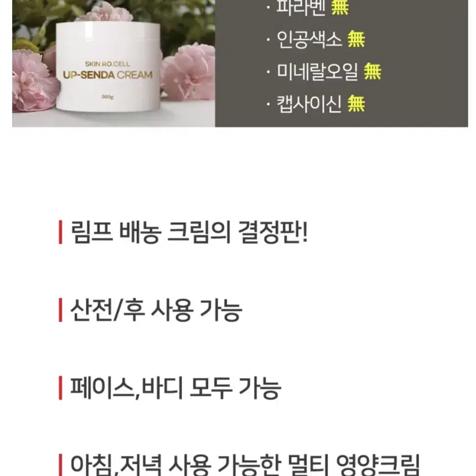 스킨로셀 업센다 크림 리뉴얼 500ml+세라톤 괄사 올인원 멀티 영양 크