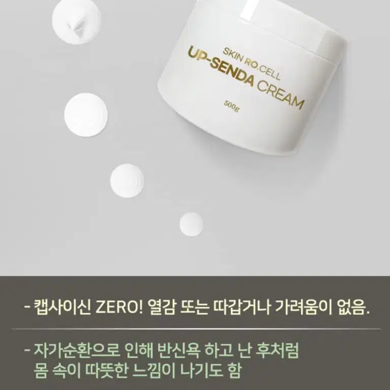 스킨로셀 업센다 크림 리뉴얼 500ml+세라톤 괄사 올인원 멀티 영양 크