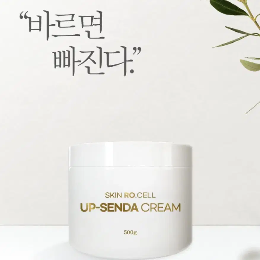 스킨로셀 업센다 크림 리뉴얼 500ml+세라톤 괄사 올인원 멀티 영양 크