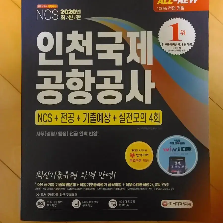 인천국제공항 NCS