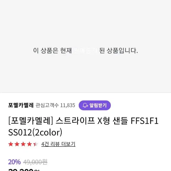 포멜카멜레 통굽샌들 230